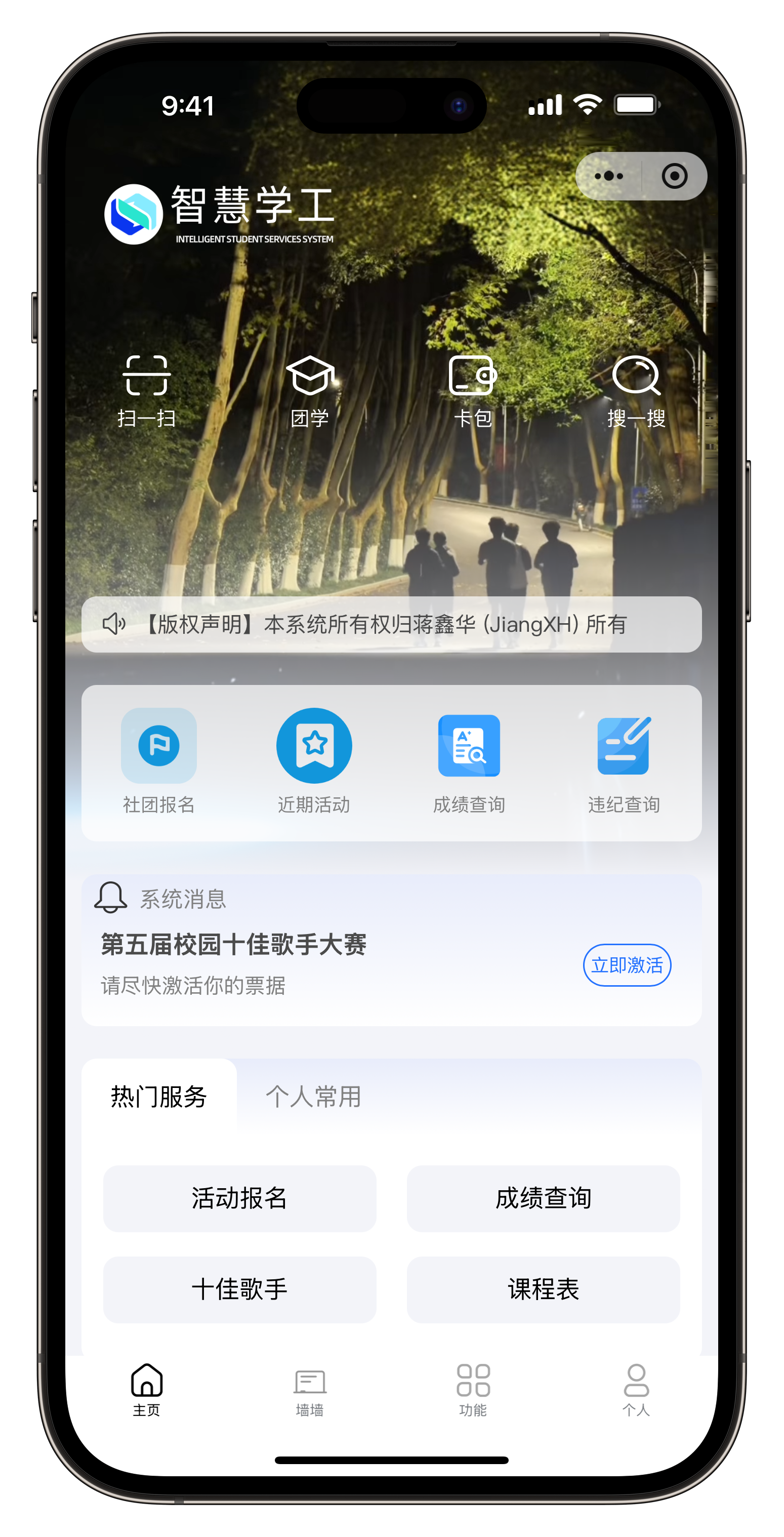 团学功能展示