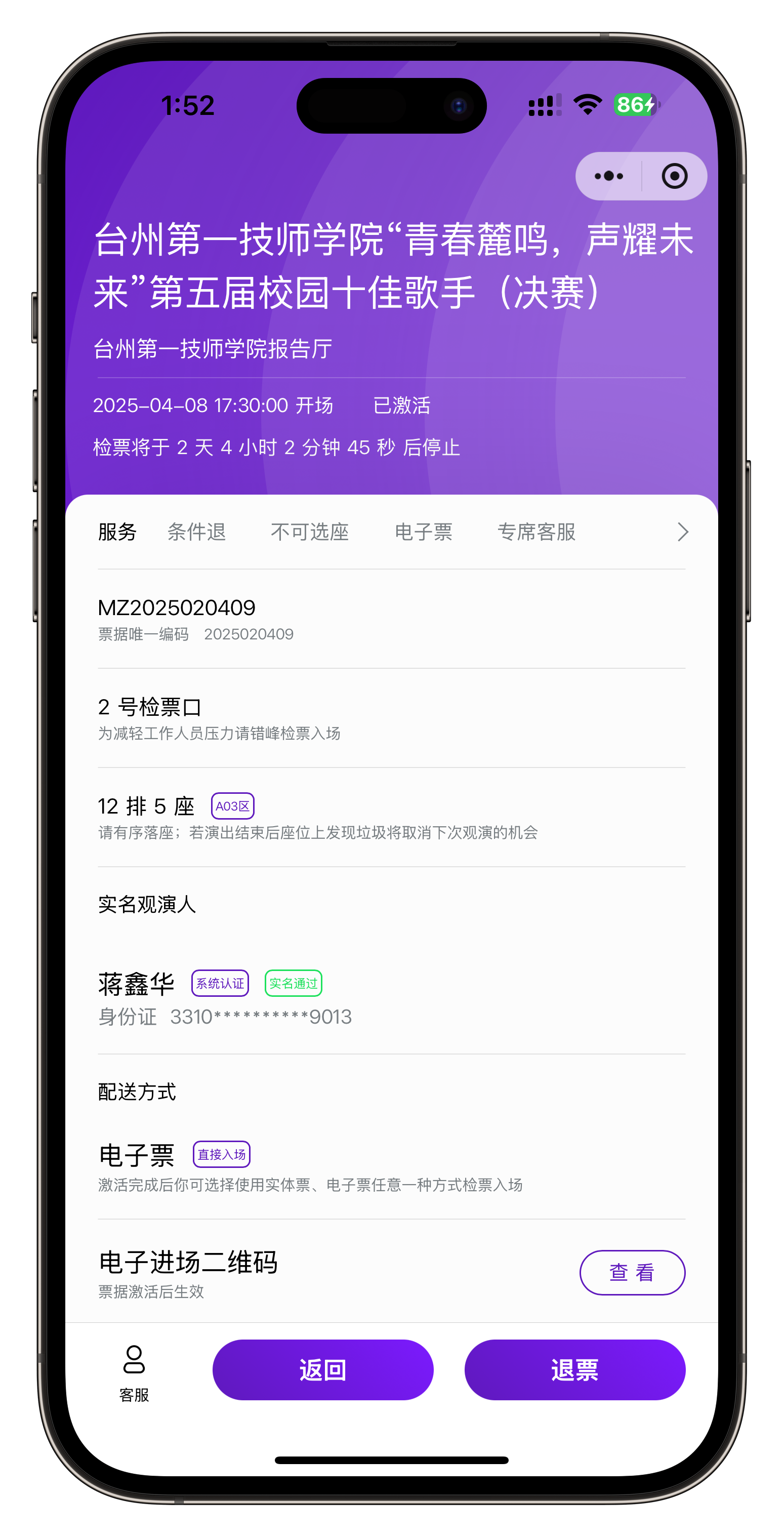 校园演出票务功能展示
