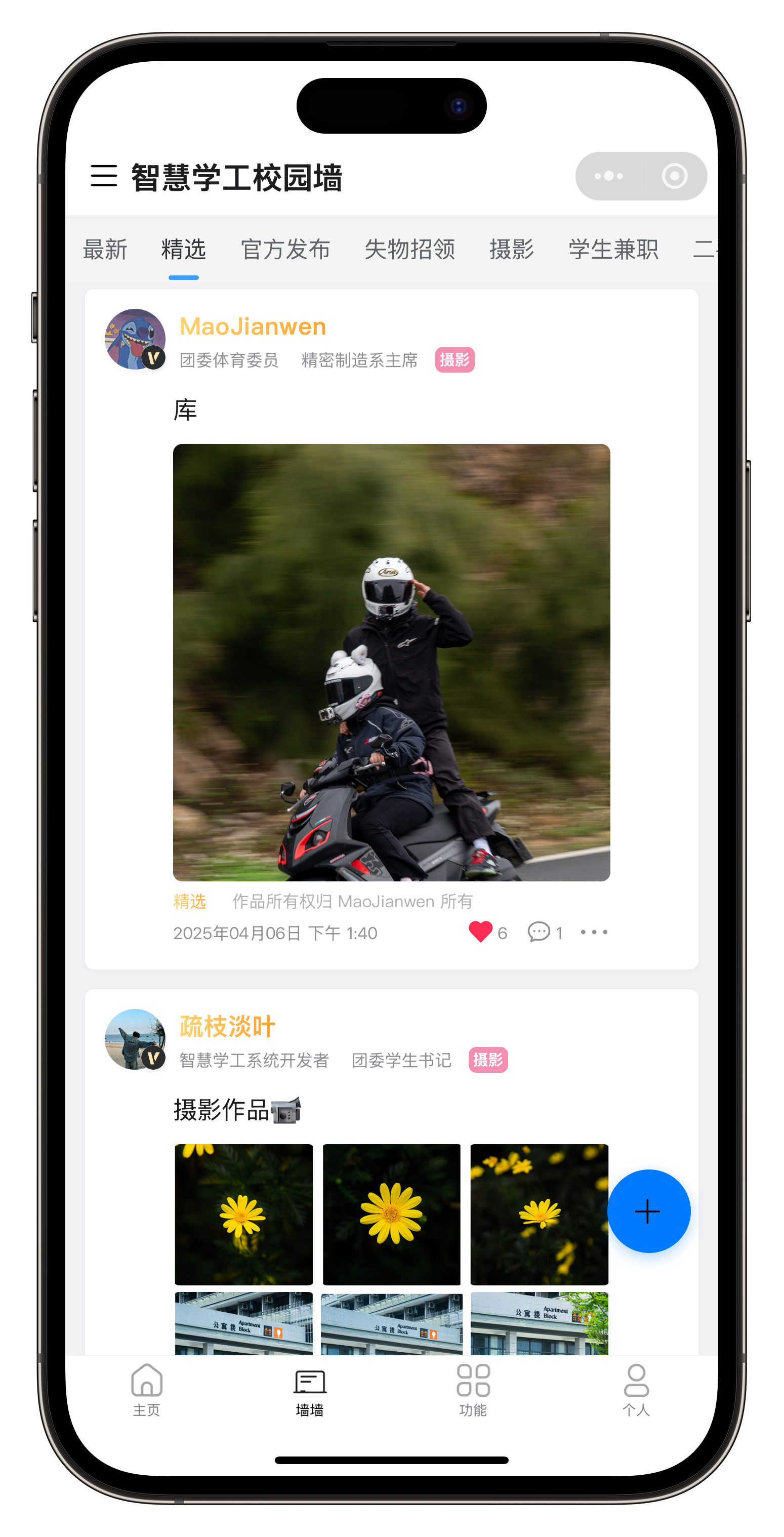 校园墙功能展示